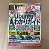 日経Linux2019年1月号に記事掲載されました＆特別付録が豪華ラズパイ特集！
