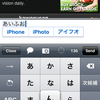 iPhone の入力が意外ともっさりしている件