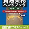 平成29年度B級貿易実務検定解答速報