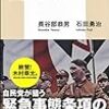 【読書】ナチスの「手口」と緊急事態条項