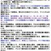 「日本維新の会」ってなんなん？　24　～自民党以上の極右思想を持っている集団～