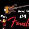 FENDER ( フェンダー ) / #4 Hama Okamoto Precision Bass