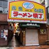 しみじみ＠札幌市中央区　「さっぽろ醤油ラーメン」