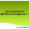 これから2025年までに日経平均38,957円を超えるか！？