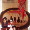 【映画】戦神 ムーン・ウォーリア－ズ