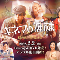 お帰りキネマの神様 Amazon.co.jp: お帰り キネマの神様 (文春文庫) 電子書籍: 原田