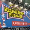 けやきひろばビール祭り