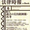 木庭顕「10兆円ファンド」（法律時報95巻6号）へのコメントとリプライ