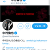 中村倫也company〜「おめでとう御座います！！ツイッターフォロワー数142万人！」