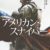 英雄を称える映画？反戦映画？『アメリカン・スナイパー』の巧さ