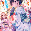読書感想：元カノ先生は、ちょっぴりエッチな家庭訪問できみとの愛を育みたい。３