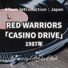 RED WARRIORS『CASINO DRIVE』1987年 アルバム・レビュー