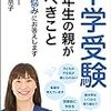 Kindle Unlimited で読み放題になる中学受験本を何冊か紹介してみる