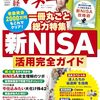 新NISAの成長枠で挑戦したい商品　その2