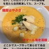 インスタグラムストーリー　#58　麺屋はやぶさ