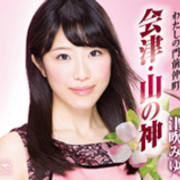 新人女性演歌歌手 津吹みゆ 2月にデビュー 福島県出身の18歳 演歌記者 咆哮堂の仕事日記