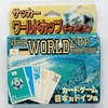 今ボードゲーム　サッカーワールドカップチャンピオン カードゲーム 日本対ドイツ戦にほんのりとんでもないことが起こっている？