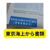 東京海上から書類が来た件【まとめ】