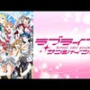内浦の孤高の輝き────『ラブライブ！サンシャイン!!』（2期）感想