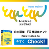 高機能満載！FX検証ソフト「トレードトレーナー」を使うメリット