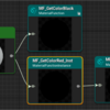 UE5 マテリアル関数インスタンスを試してみた