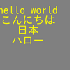 【pythonista3】Pillowモジュールで画像を編集する(文字列貼り付け)メソッドの使用例8選