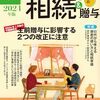 親と相続の話をするのは難しい