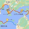 43、【瀬戸内ぐるっと連キャンツーリング！】その① 周防大島・陸奥キャンプ場