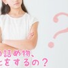 歯の詰め物、劣化をするの？