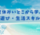 兄・姉とは違う、従兄・従姉から学ぶこと❣