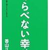 くらべない幸せ