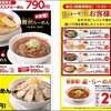 【ヒット商品】幸楽苑の「贅沢らーめん」！お味は？