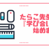 ブログ開始1週間突破‼︎〜ブログを始めて良かったこと②〜