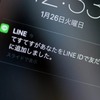 簡単スマホ術　LINE始めは「友だち追加」の設定 について