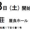 2023.04.08(土) 秋乃裁判市民の会1周年集会