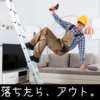 滑り止めを1校も受けずに国立大学を受験した話