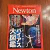 【Newton2024年3月号】