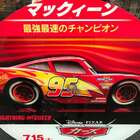 カーズ クロスロードの感想と次作 カーズ4 について ネタバレなし おやこステップ カーズ クロスロードの感想と次作 カーズ4 について ネタバレなし おやこステップ