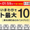 楽天ふるさと納税 ポイント10倍廃止→別手段でポイント10倍に高める方法！