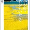 購入、日本の村・海をひらいた人々/宮本常一