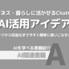 【PR】ビジネスと暮らしを一変させるAI活用の新提案：ビジネスハックから収益化まで「松村 雄太」
