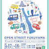 OPEN STREET FUKUYAMA vol.5 はデニムコーデで。