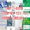 共通テスト成功の鍵【河合塾・駿台・代ゼミ・Z会】予想問題パック徹底比較ガイド