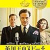 DVD「英国王のスピーチ」