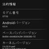 S51SE　Android4.0へ　その３