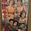 『ホノルル・東京・香港 HONOLULU-TOKYO-HONGKONG』（1963・東宝、キャセイ・オーガニゼーション）