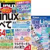 日経Linux最終号（2024年1月号）発売