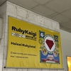 普段は Java を書いてるけど RubyKaigi 2024 に行ってきた (Day -1 / Day 0)