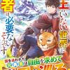 【ラノベレビュー】魔王のいない世界に勇者は必要ないそうです【夢幻の翼 】