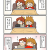 エッセイマンガよめよめ！コタツと2人掛けソファの効力（あゆむ）